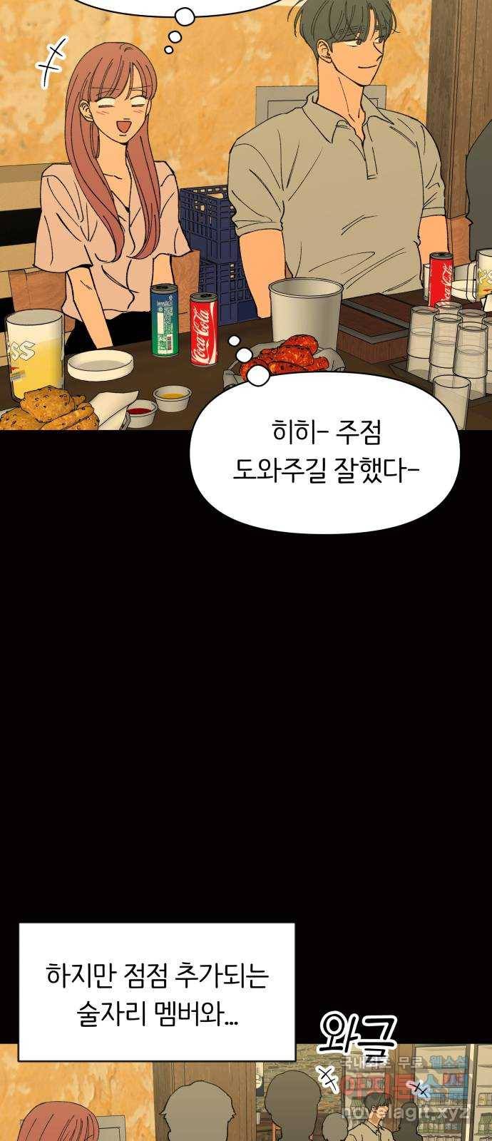 다시쓰는 연애사 22화 55