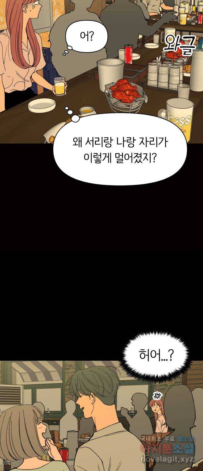 다시쓰는 연애사 22화 56