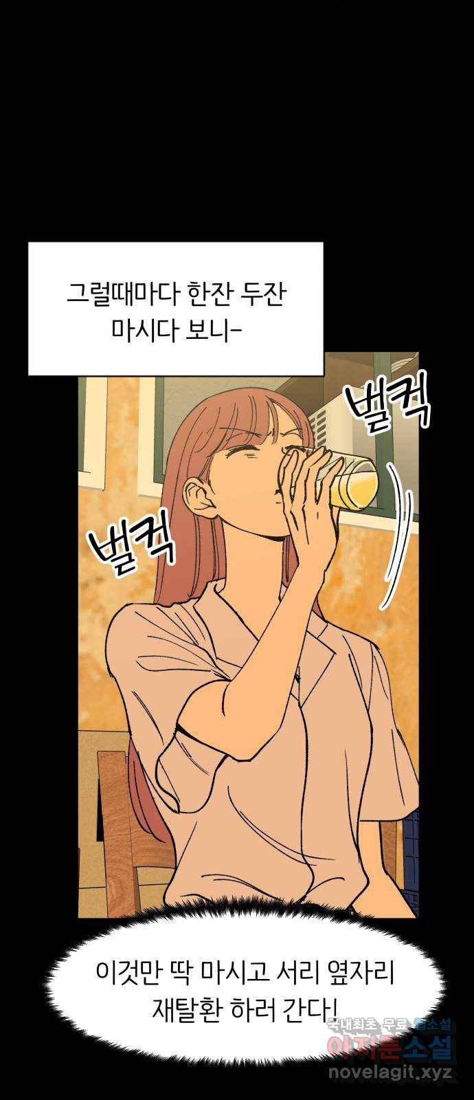 다시쓰는 연애사 22화 58