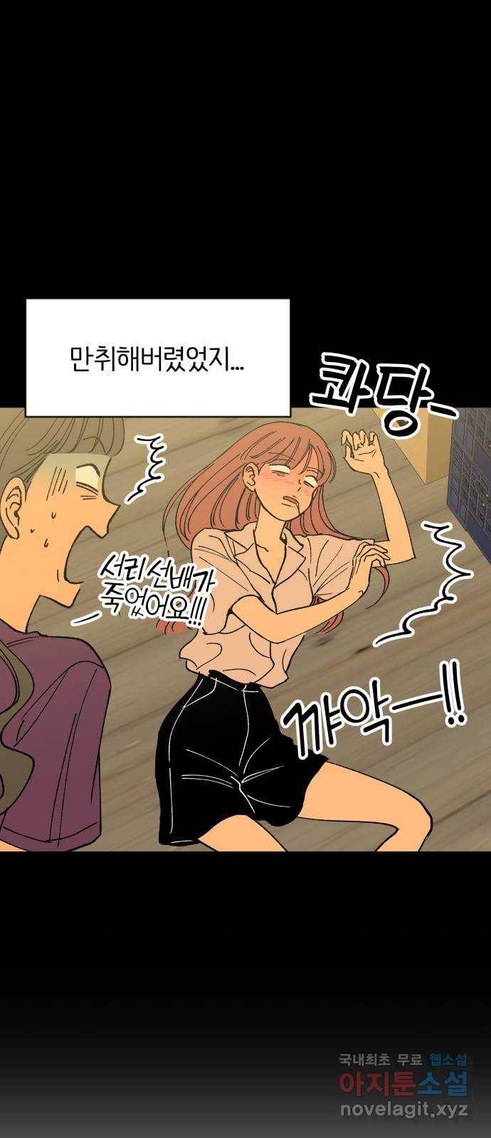 다시쓰는 연애사 22화 59