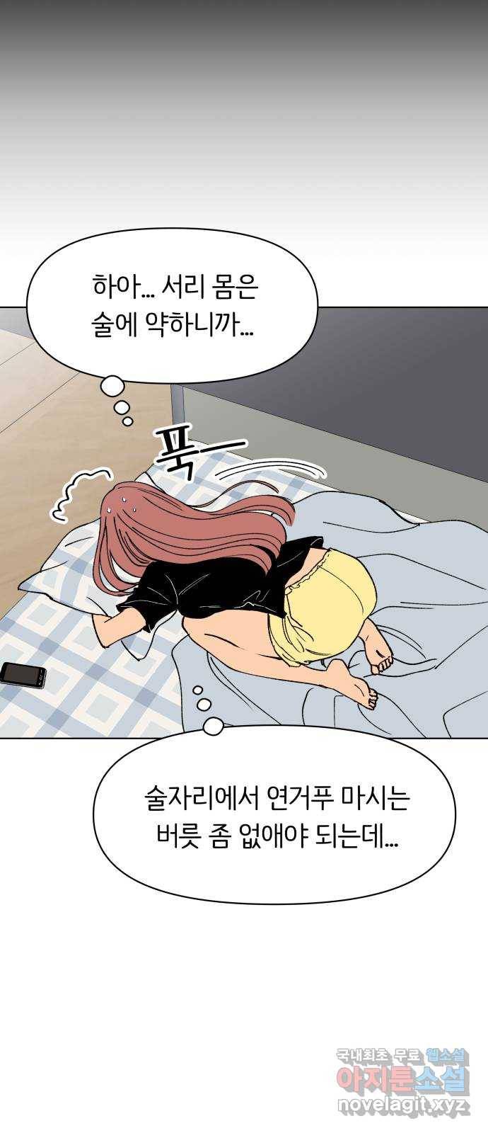 다시쓰는 연애사 22화 60