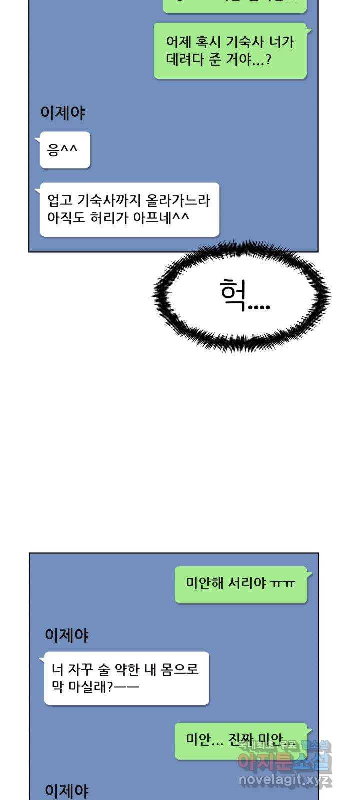 다시쓰는 연애사 22화 62