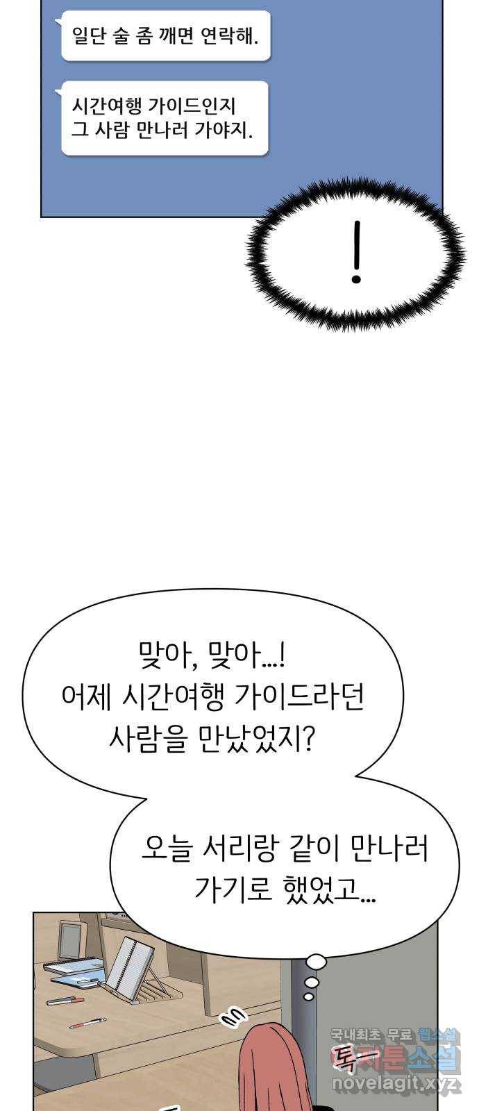 다시쓰는 연애사 22화 63