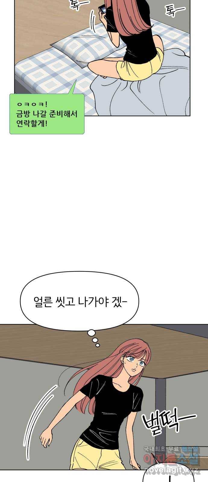 다시쓰는 연애사 22화 64