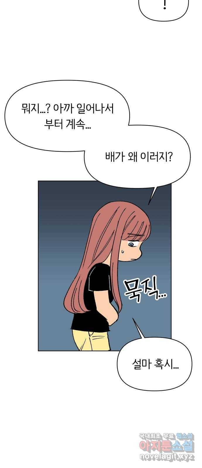 다시쓰는 연애사 22화 65