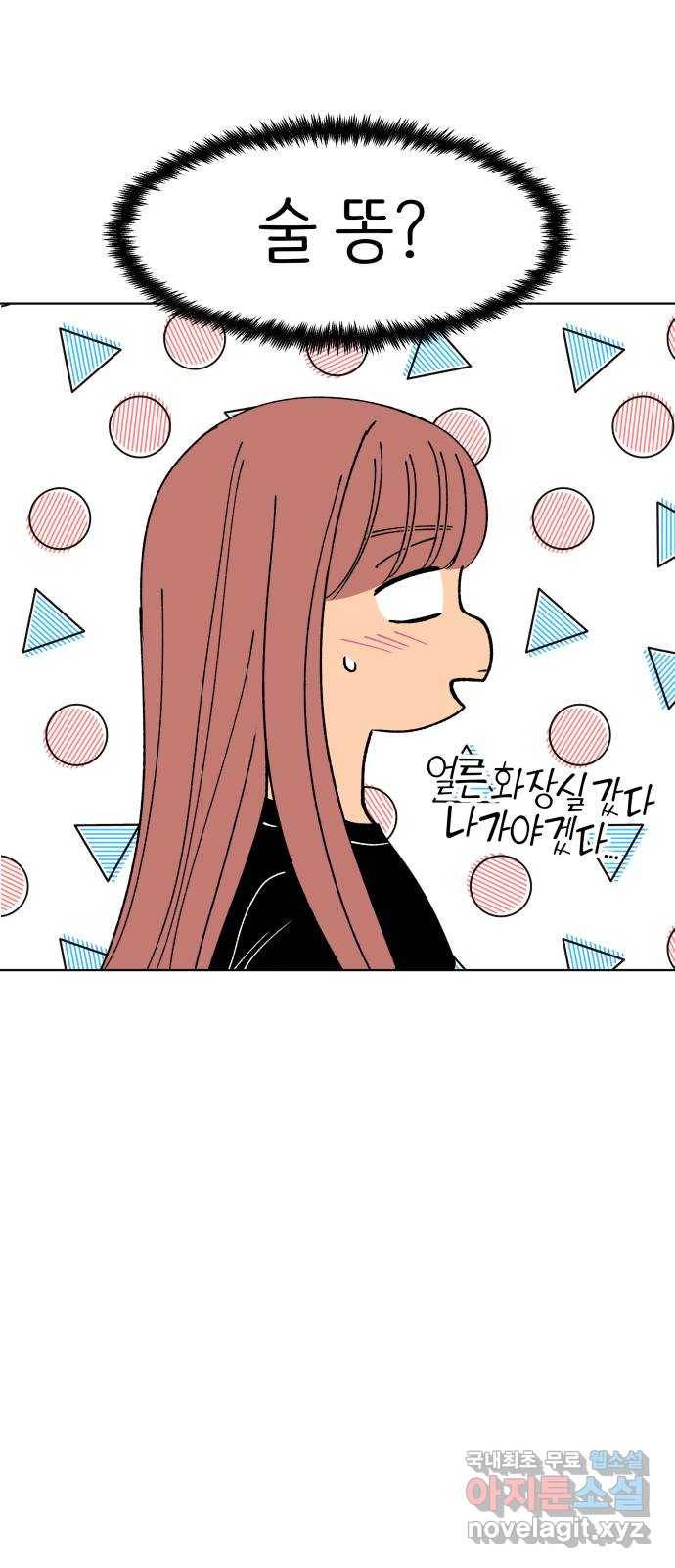 다시쓰는 연애사 22화 66