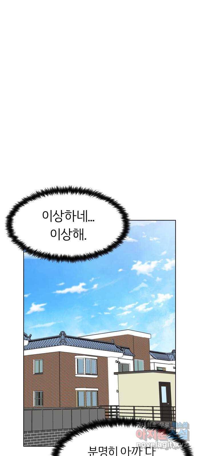 다시쓰는 연애사 22화 67