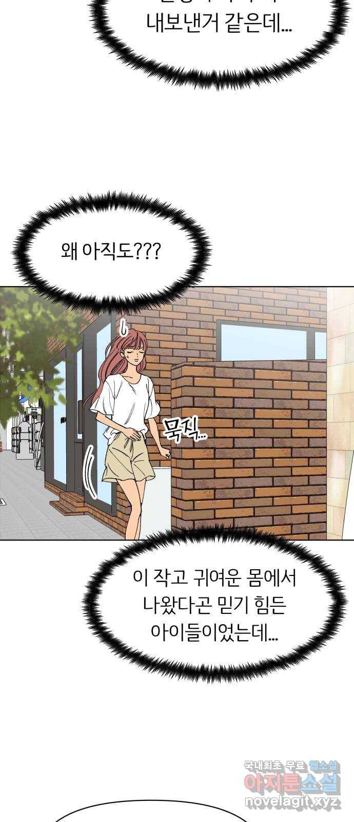 다시쓰는 연애사 22화 68