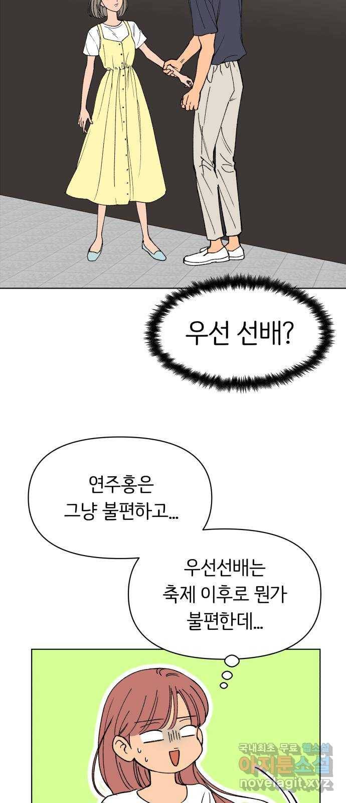 다시쓰는 연애사 22화 70