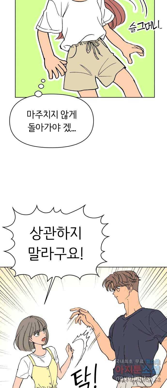 다시쓰는 연애사 22화 71