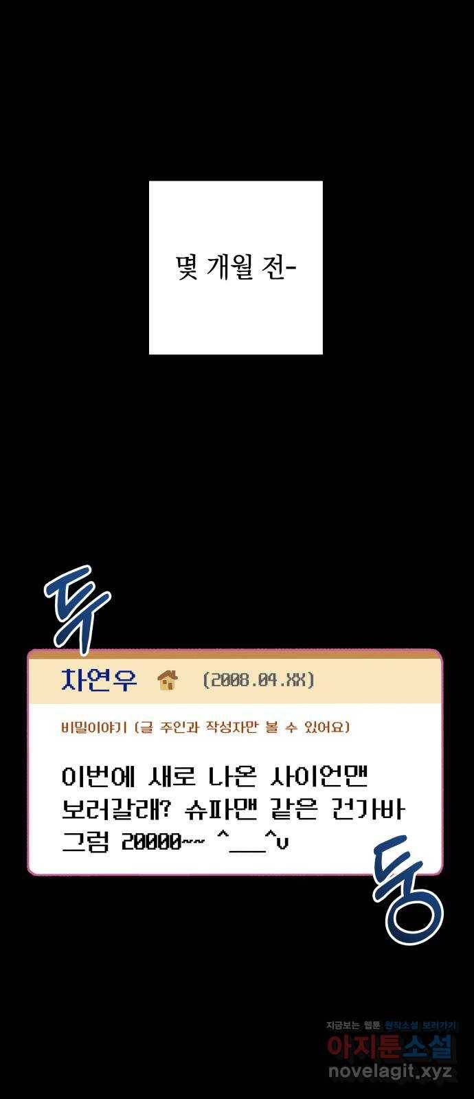 세번째 로망스 11화. 헷갈리잖아 1