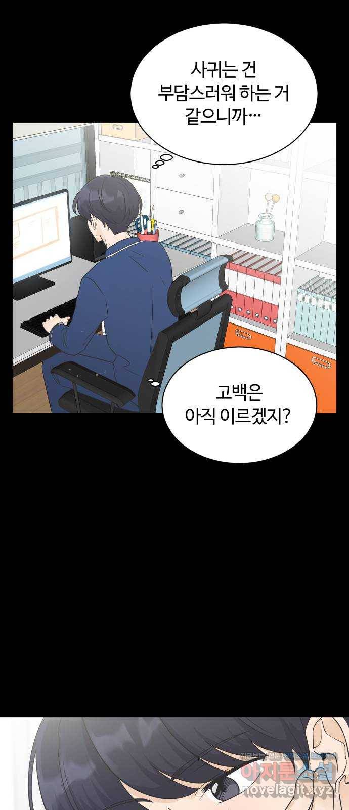 세번째 로망스 11화. 헷갈리잖아 4