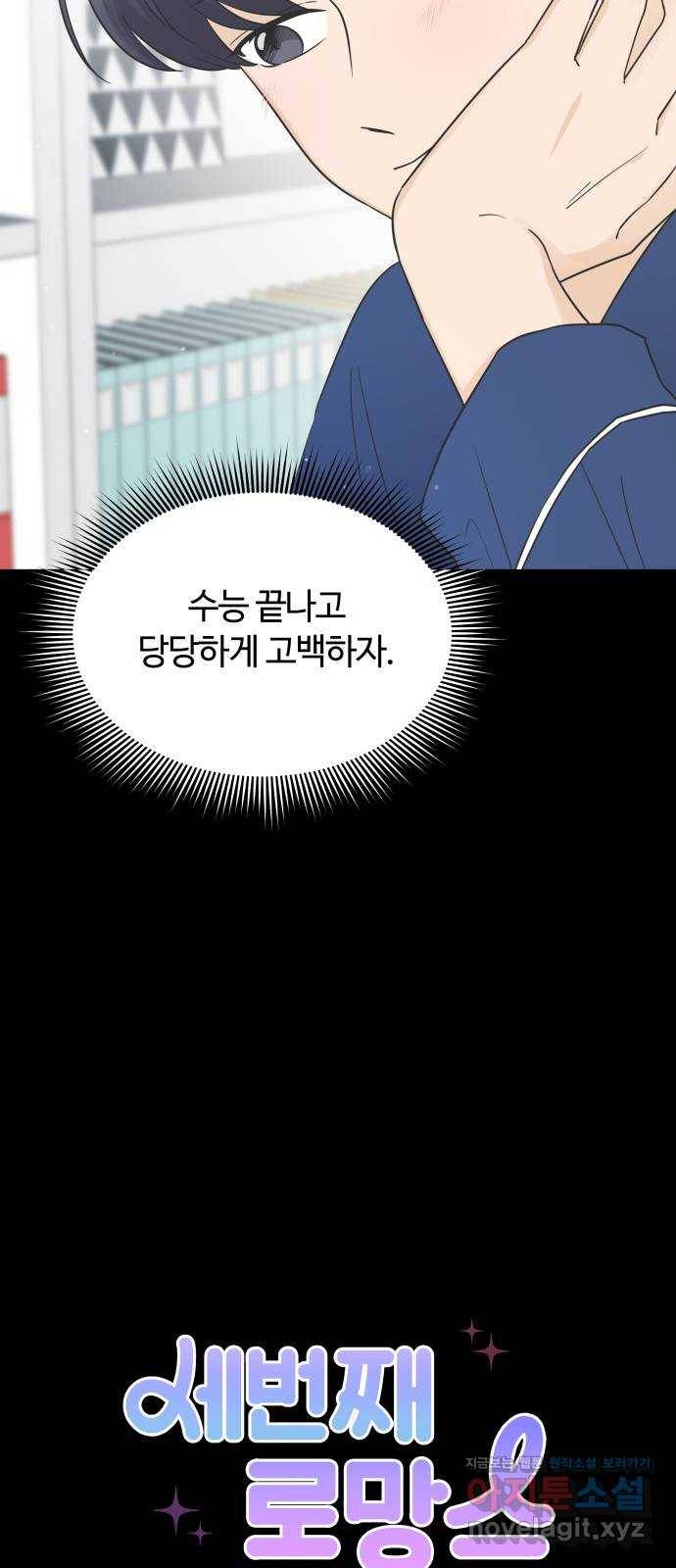 세번째 로망스 11화. 헷갈리잖아 5