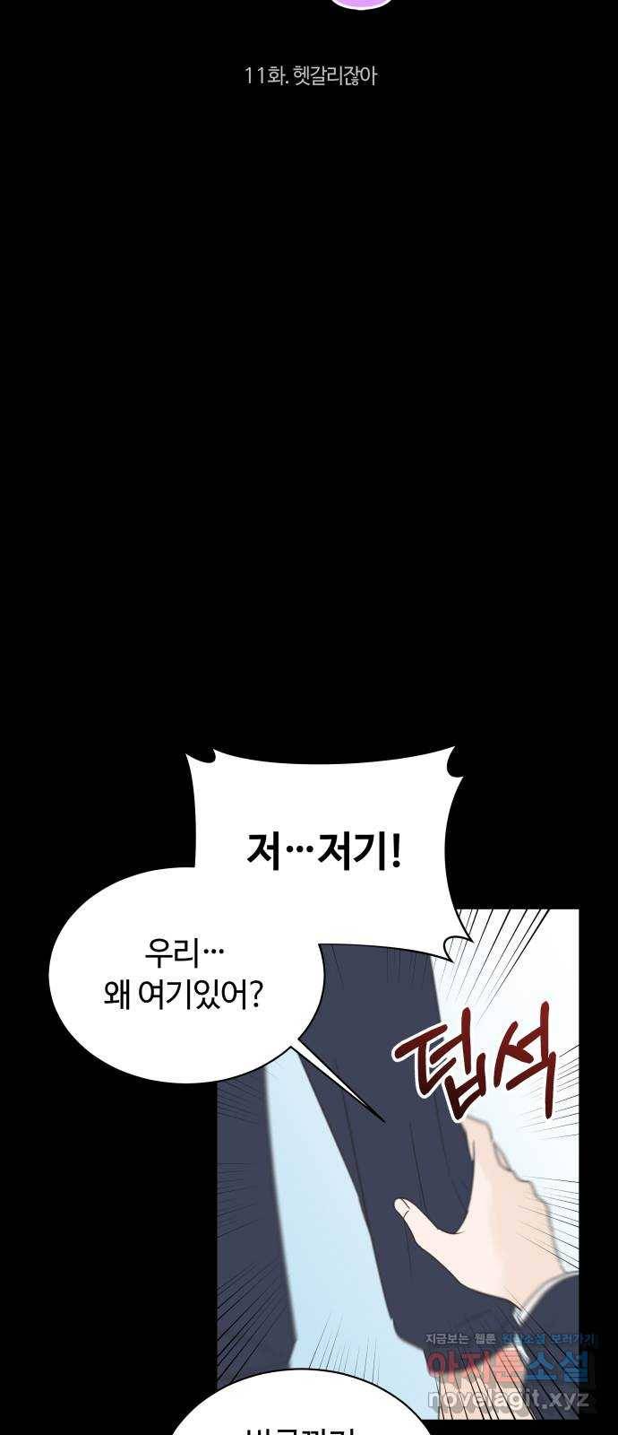 세번째 로망스 11화. 헷갈리잖아 6