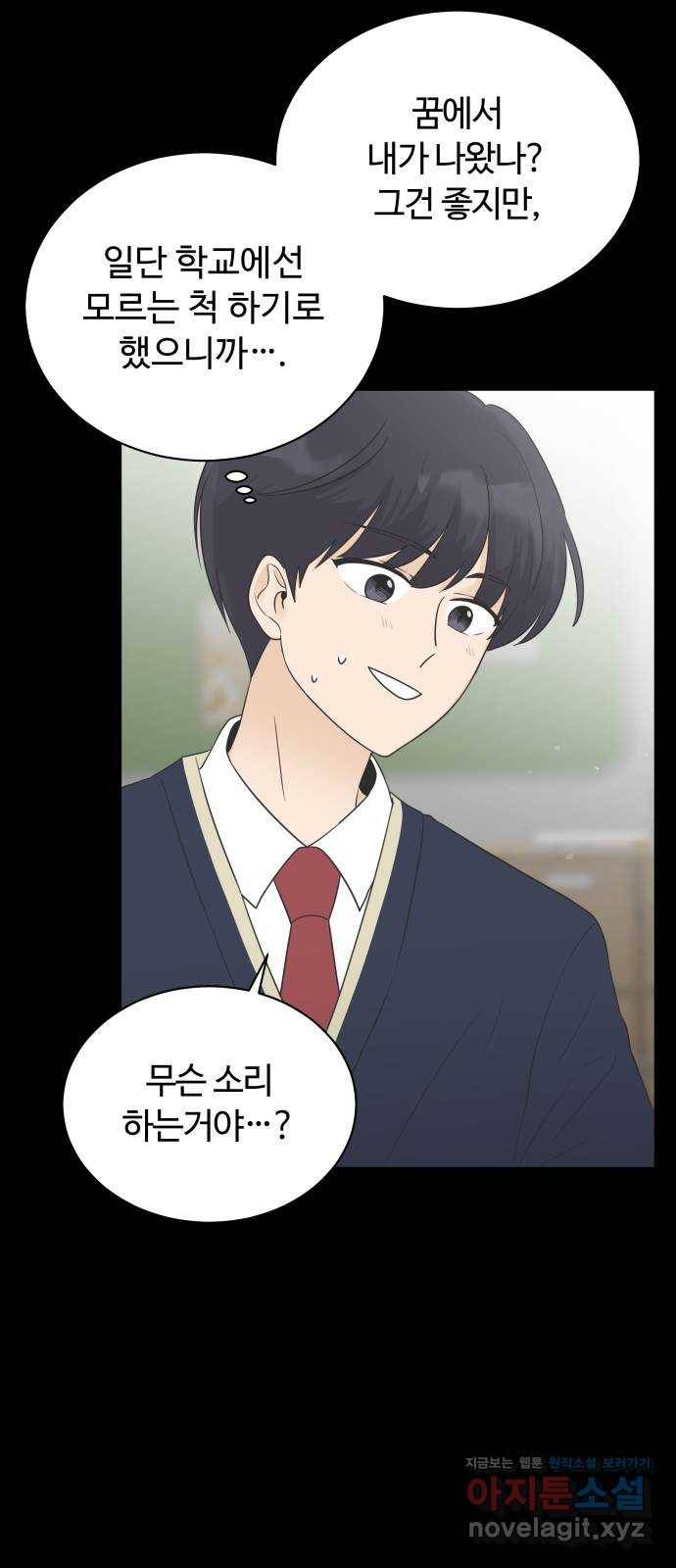 세번째 로망스 11화. 헷갈리잖아 8
