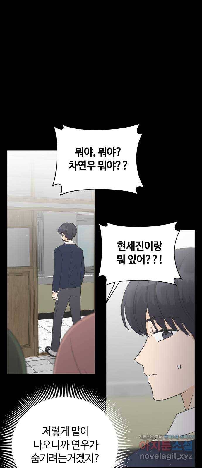 세번째 로망스 11화. 헷갈리잖아 9