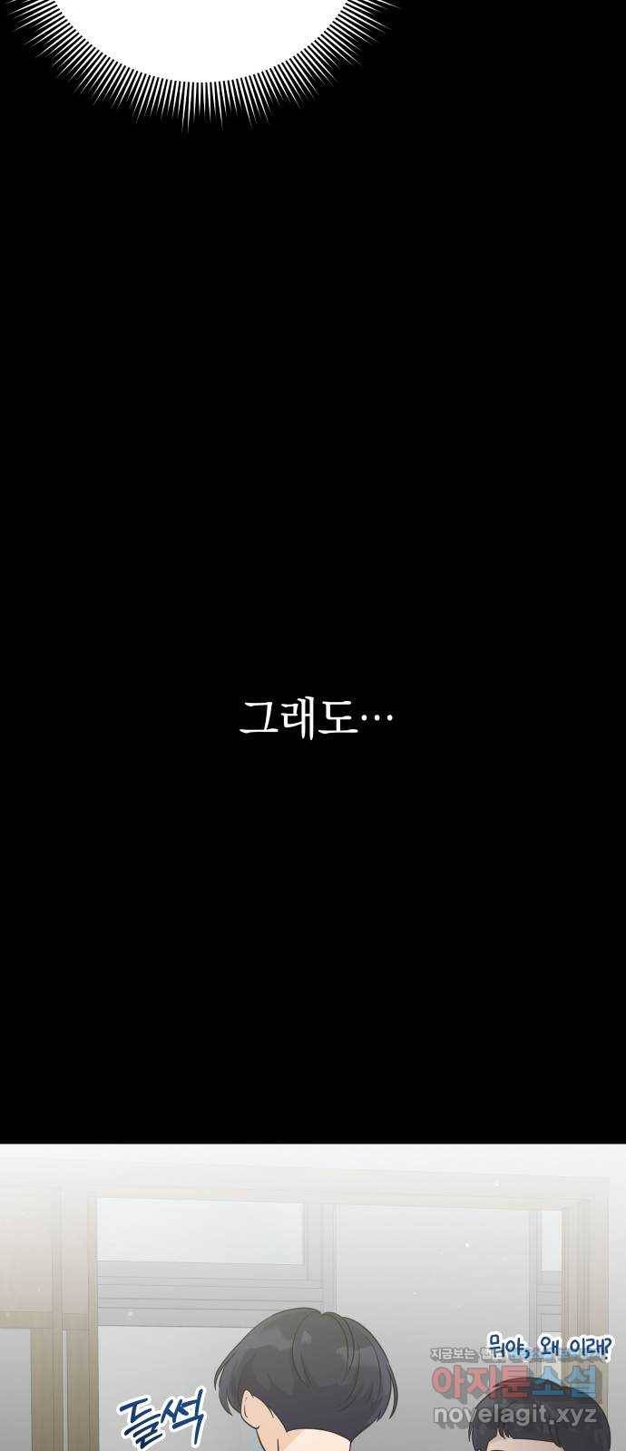 세번째 로망스 11화. 헷갈리잖아 10