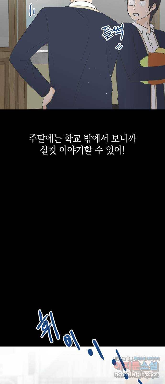 세번째 로망스 11화. 헷갈리잖아 11