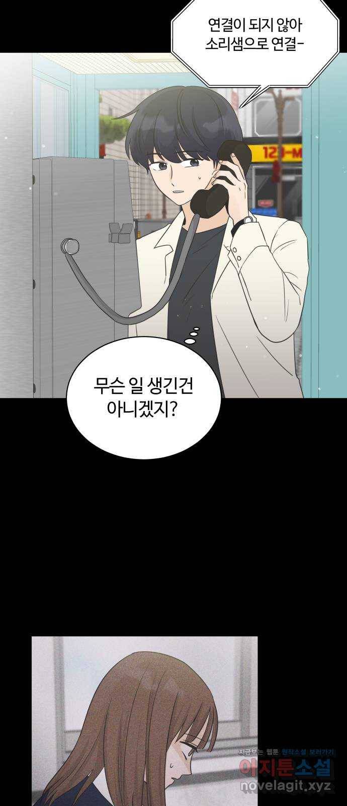 세번째 로망스 11화. 헷갈리잖아 17