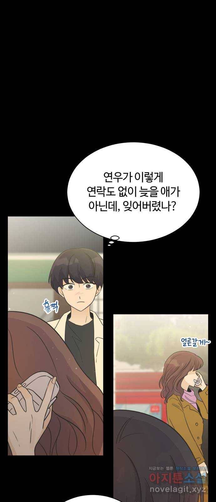 세번째 로망스 11화. 헷갈리잖아 20