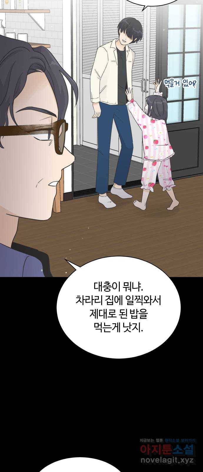세번째 로망스 11화. 헷갈리잖아 24
