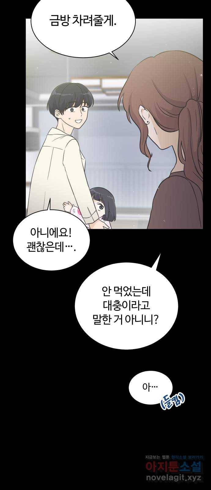 세번째 로망스 11화. 헷갈리잖아 25