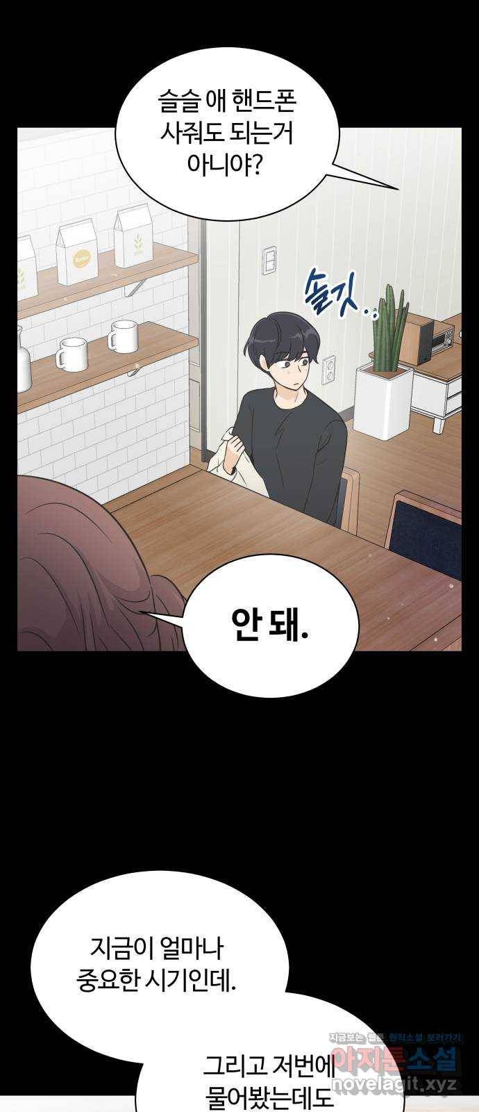 세번째 로망스 11화. 헷갈리잖아 26