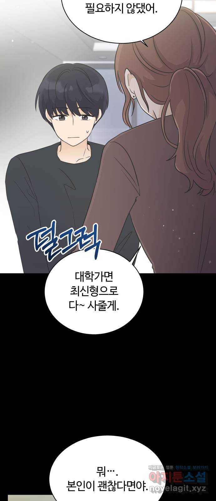 세번째 로망스 11화. 헷갈리잖아 27