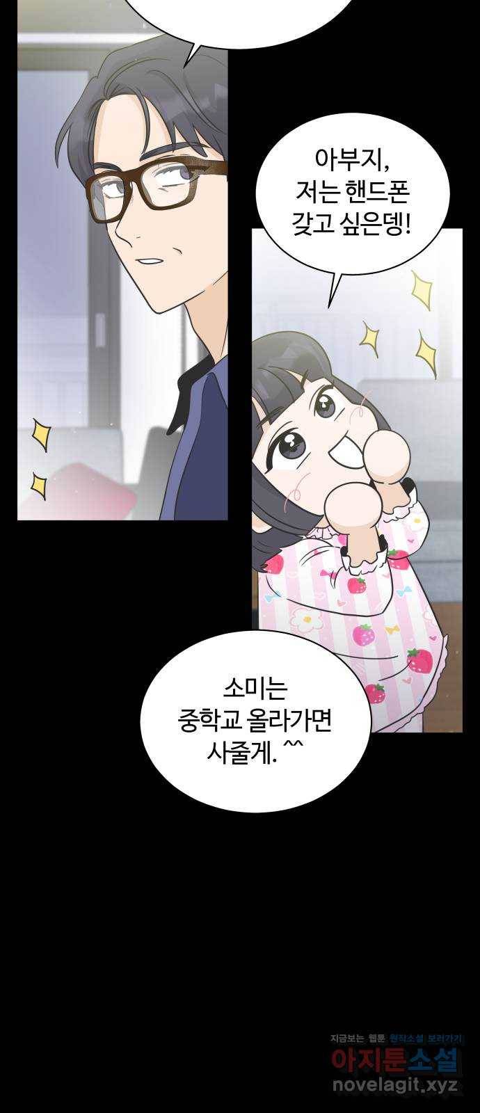 세번째 로망스 11화. 헷갈리잖아 28