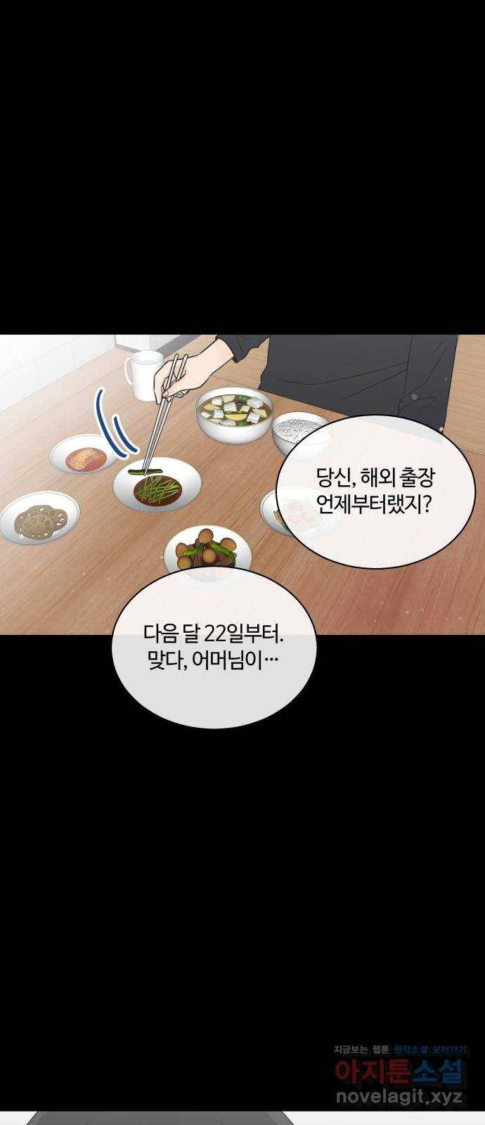 세번째 로망스 11화. 헷갈리잖아 29
