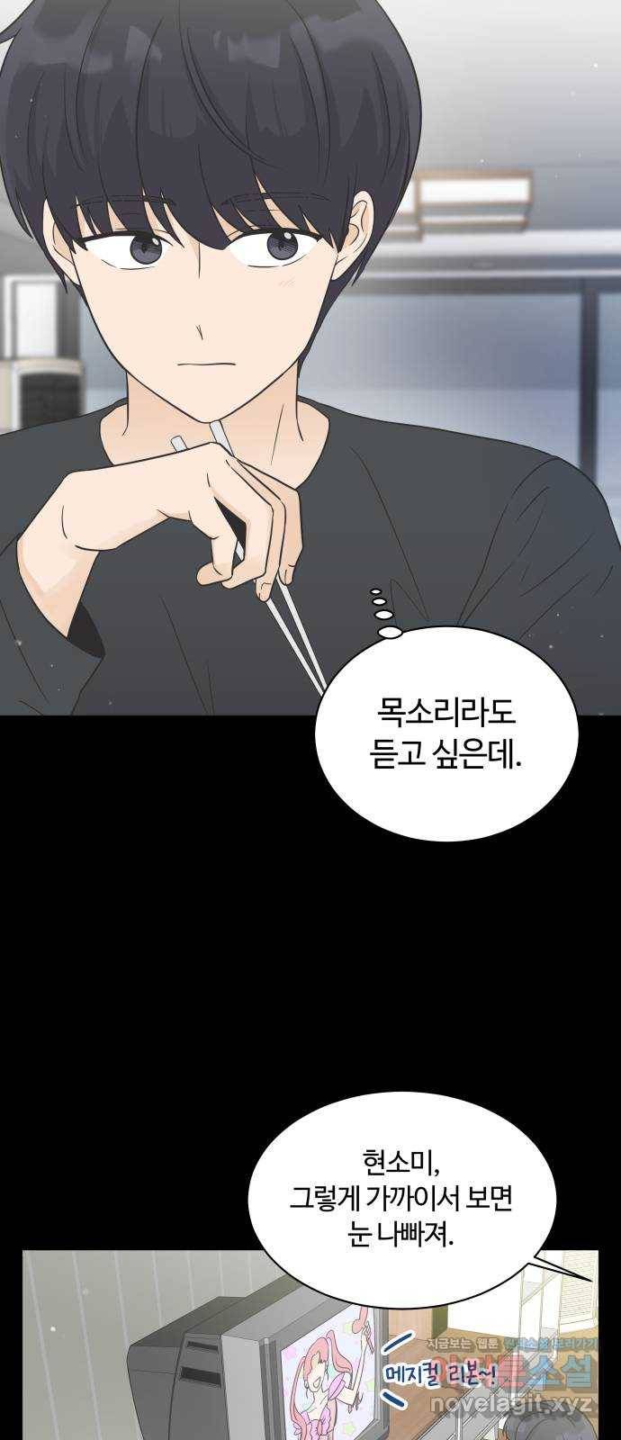 세번째 로망스 11화. 헷갈리잖아 30