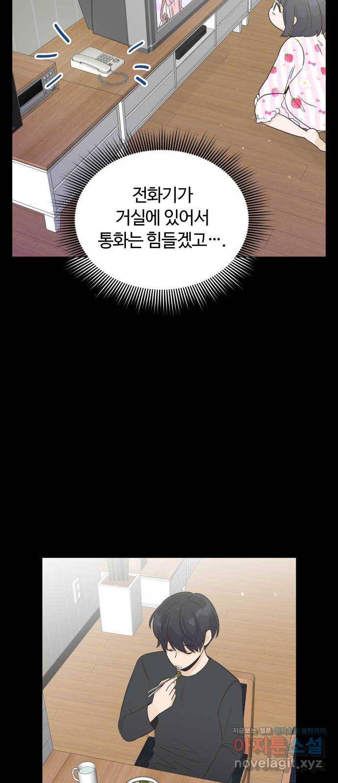 세번째 로망스 11화. 헷갈리잖아 31