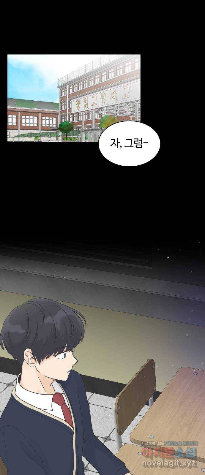 세번째 로망스 11화. 헷갈리잖아 33