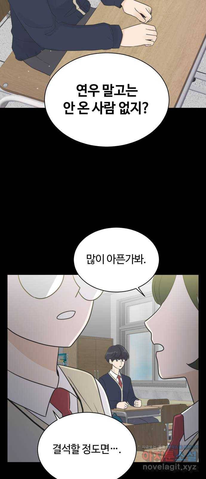 세번째 로망스 11화. 헷갈리잖아 34