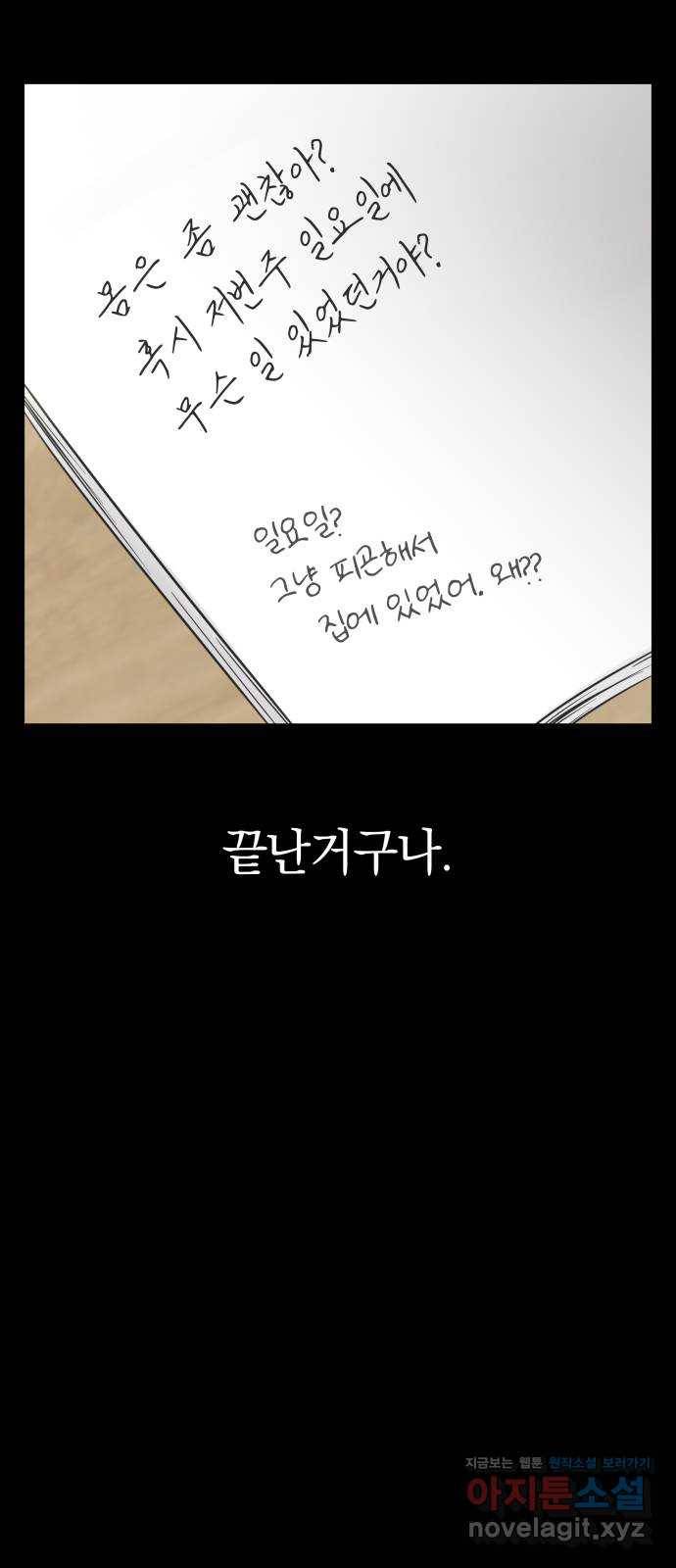 세번째 로망스 11화. 헷갈리잖아 40