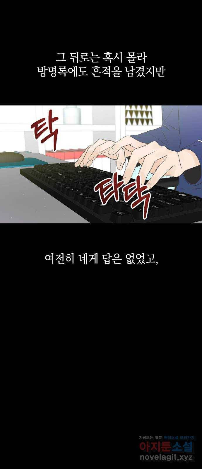 세번째 로망스 11화. 헷갈리잖아 41