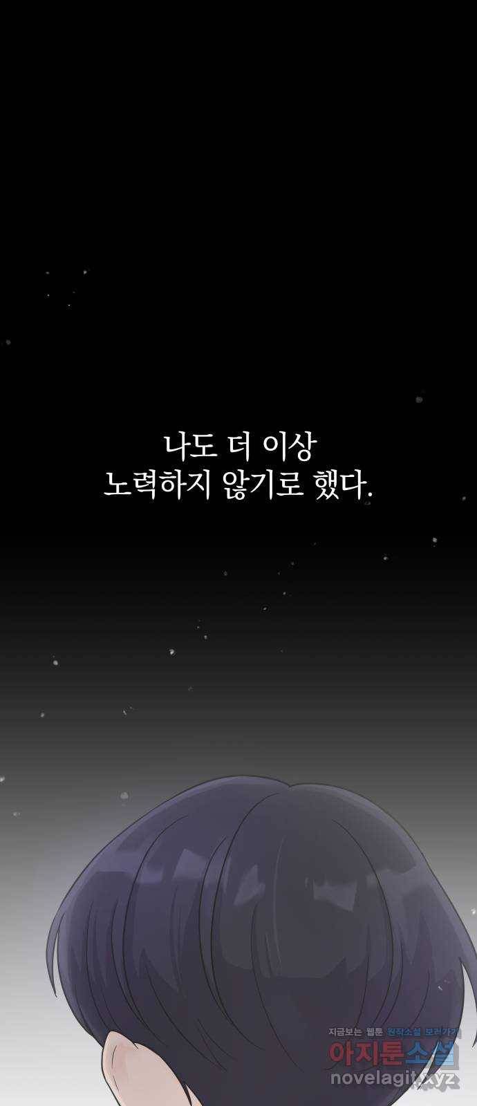 세번째 로망스 11화. 헷갈리잖아 42