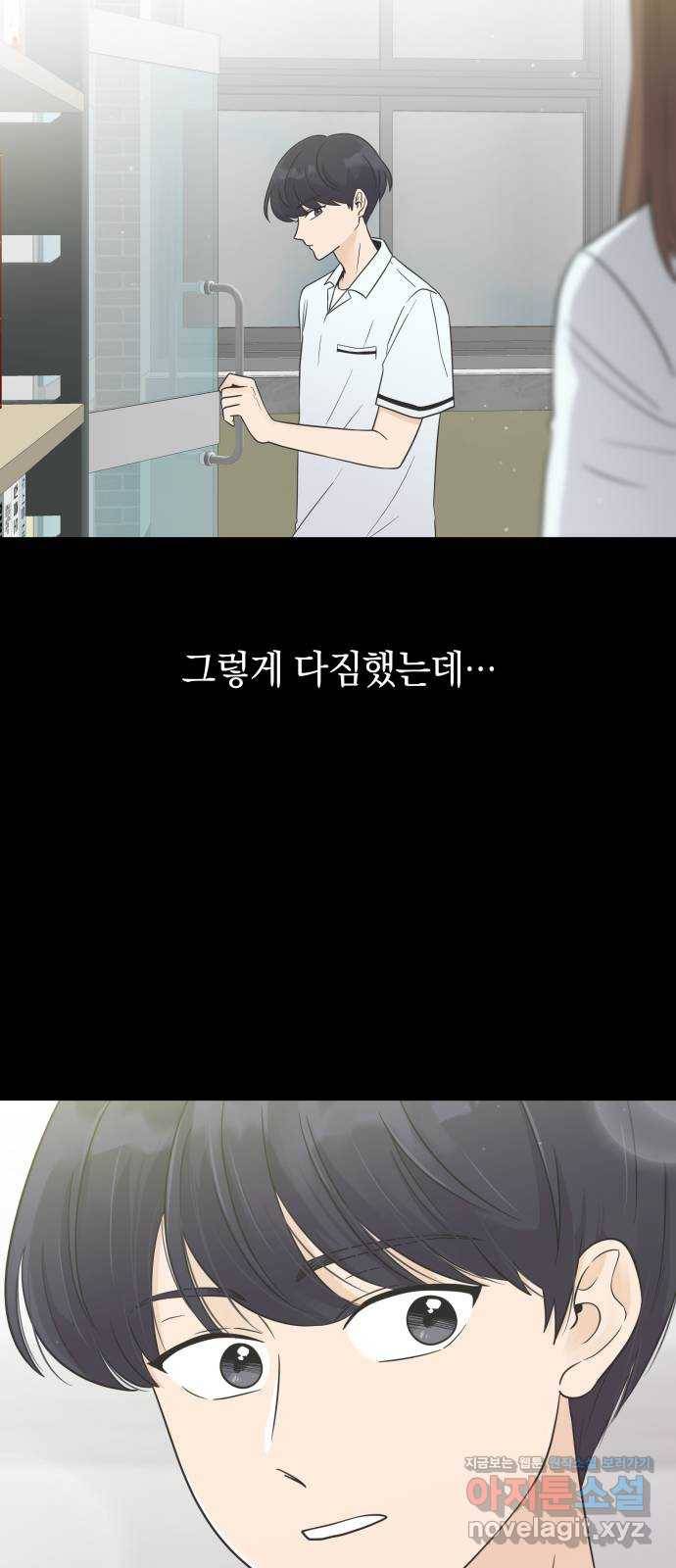 세번째 로망스 11화. 헷갈리잖아 44