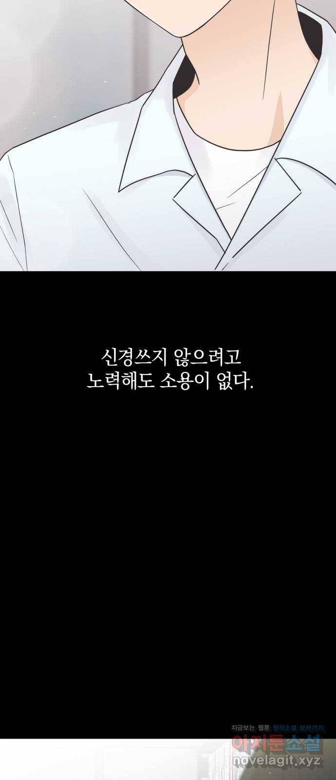 세번째 로망스 11화. 헷갈리잖아 45