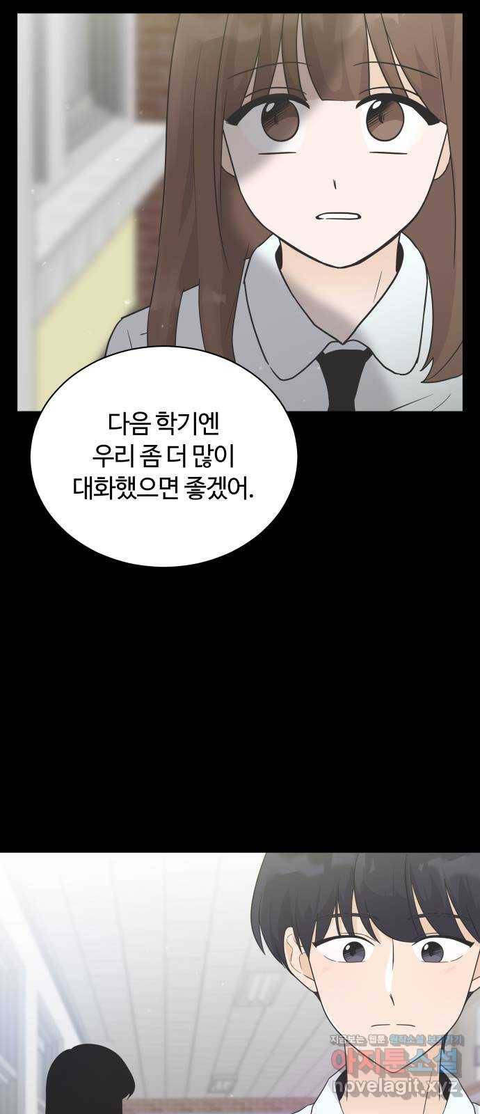 세번째 로망스 11화. 헷갈리잖아 49