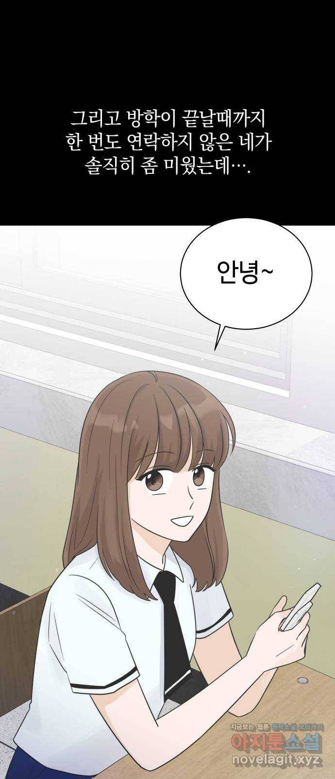 세번째 로망스 11화. 헷갈리잖아 51