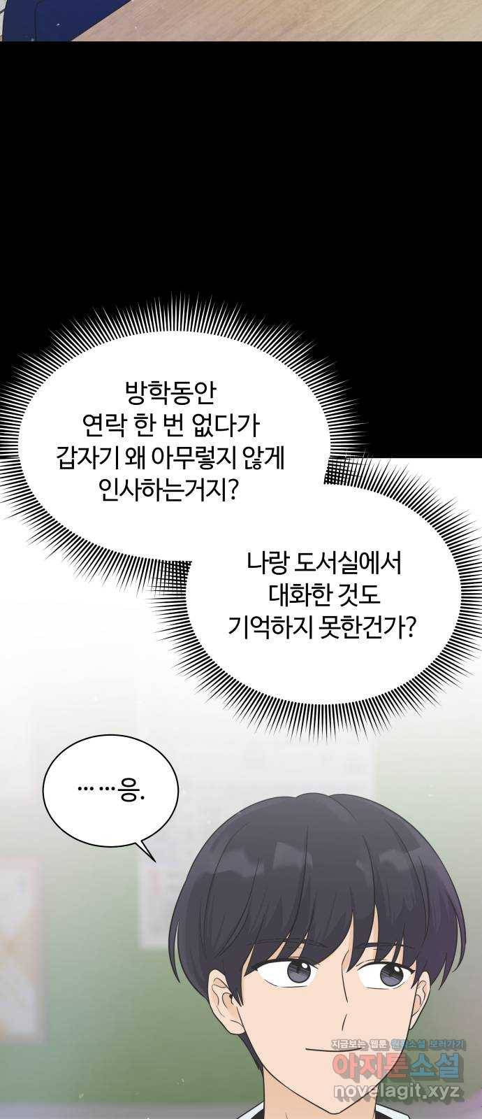 세번째 로망스 11화. 헷갈리잖아 52
