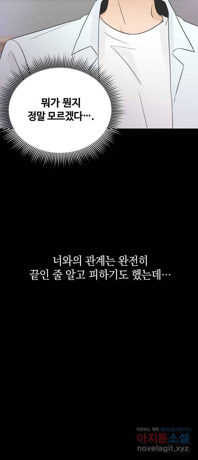 세번째 로망스 11화. 헷갈리잖아 53