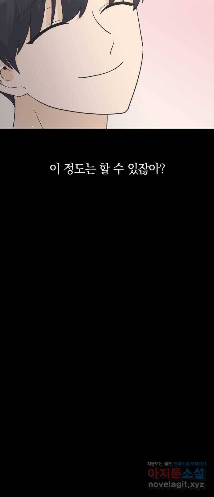 세번째 로망스 11화. 헷갈리잖아 55
