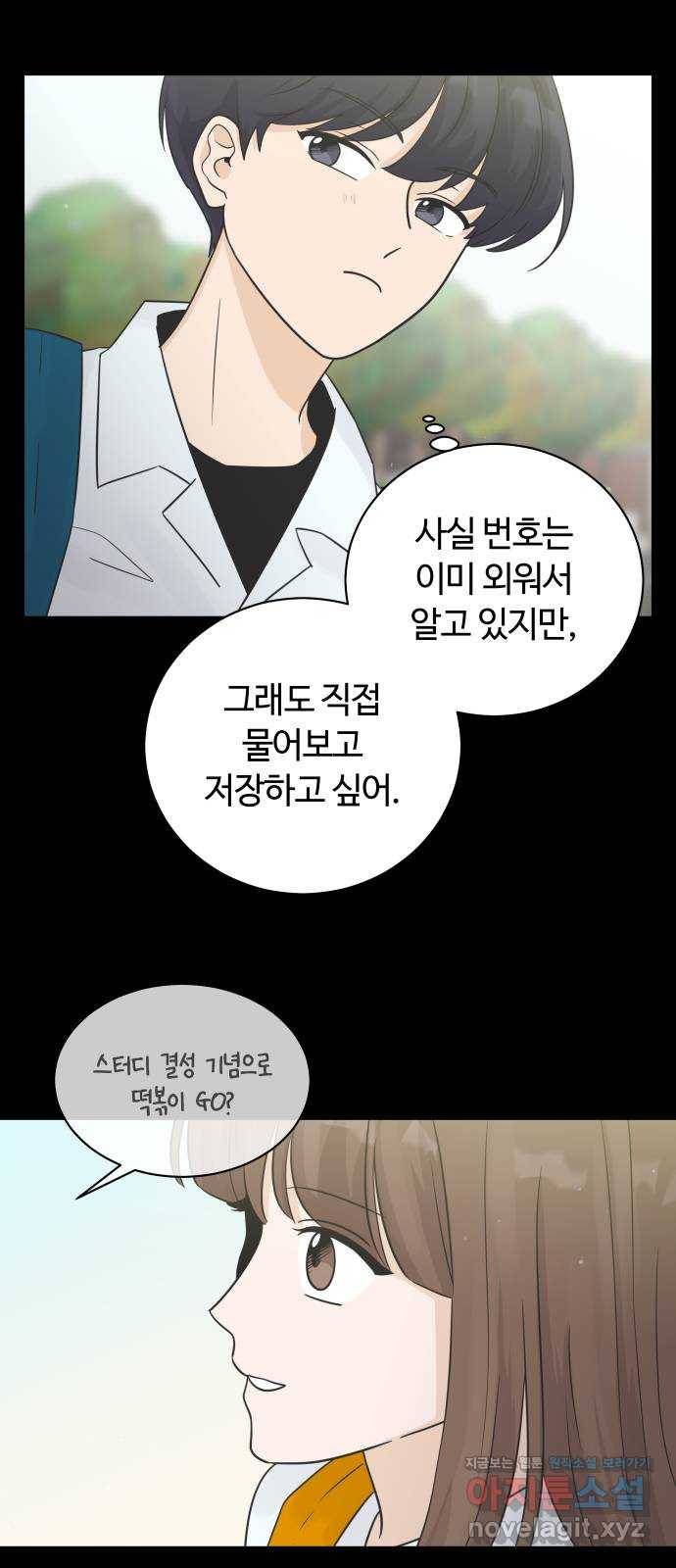 세번째 로망스 11화. 헷갈리잖아 57