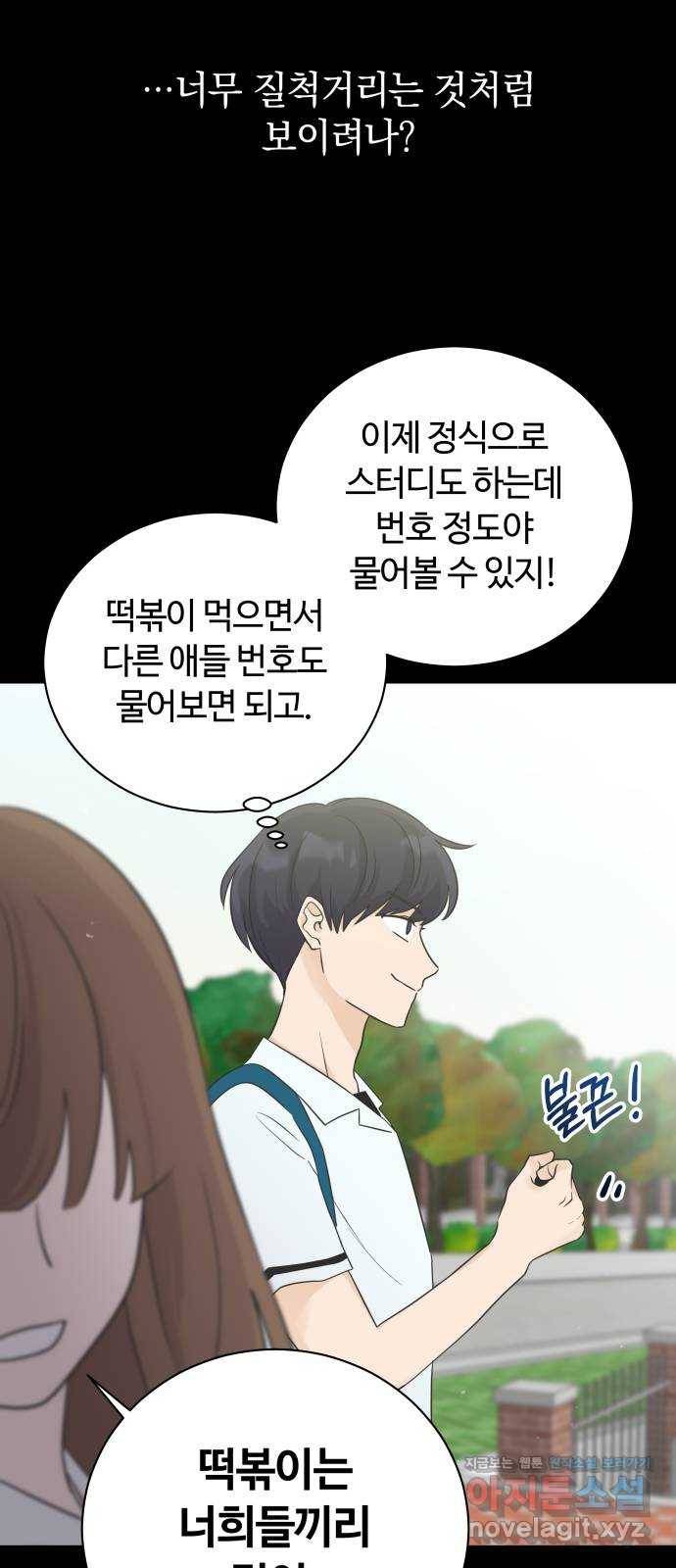 세번째 로망스 11화. 헷갈리잖아 58