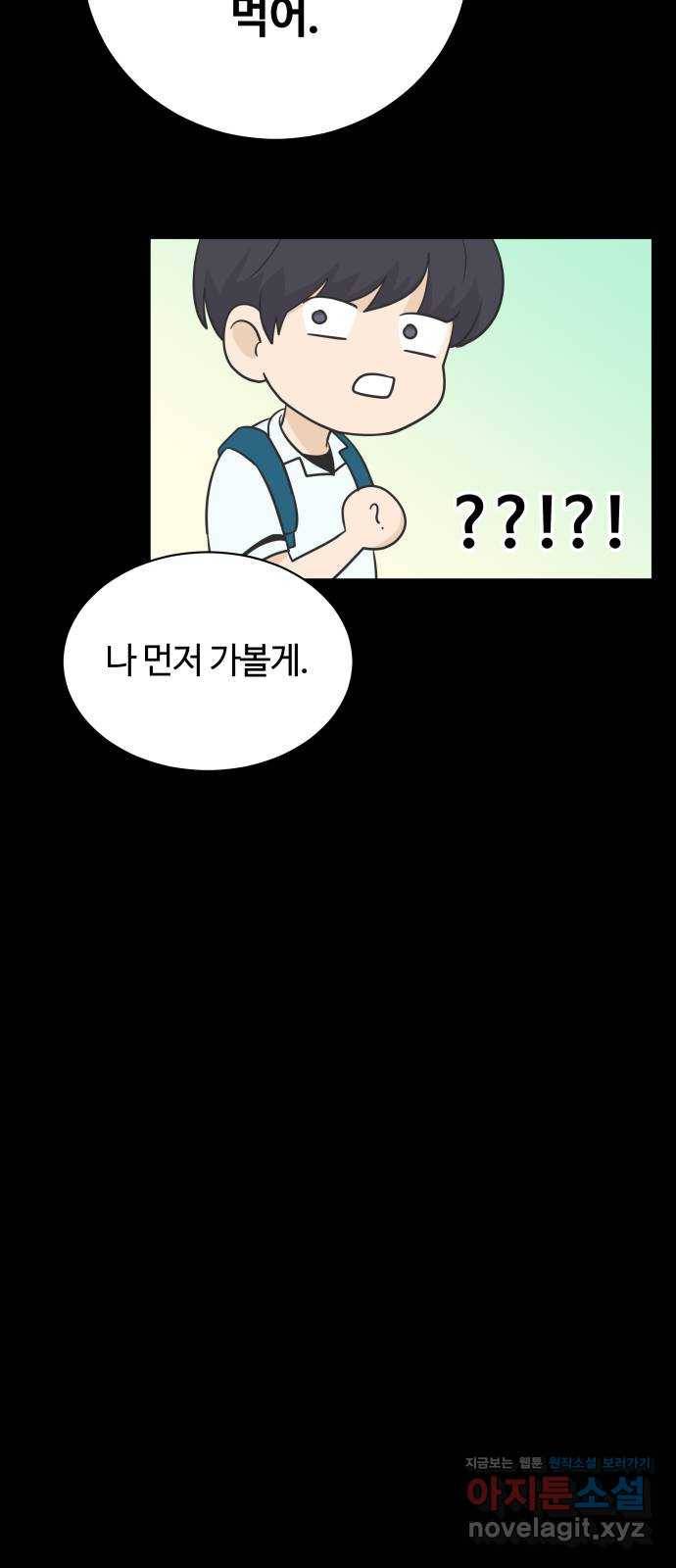 세번째 로망스 11화. 헷갈리잖아 59