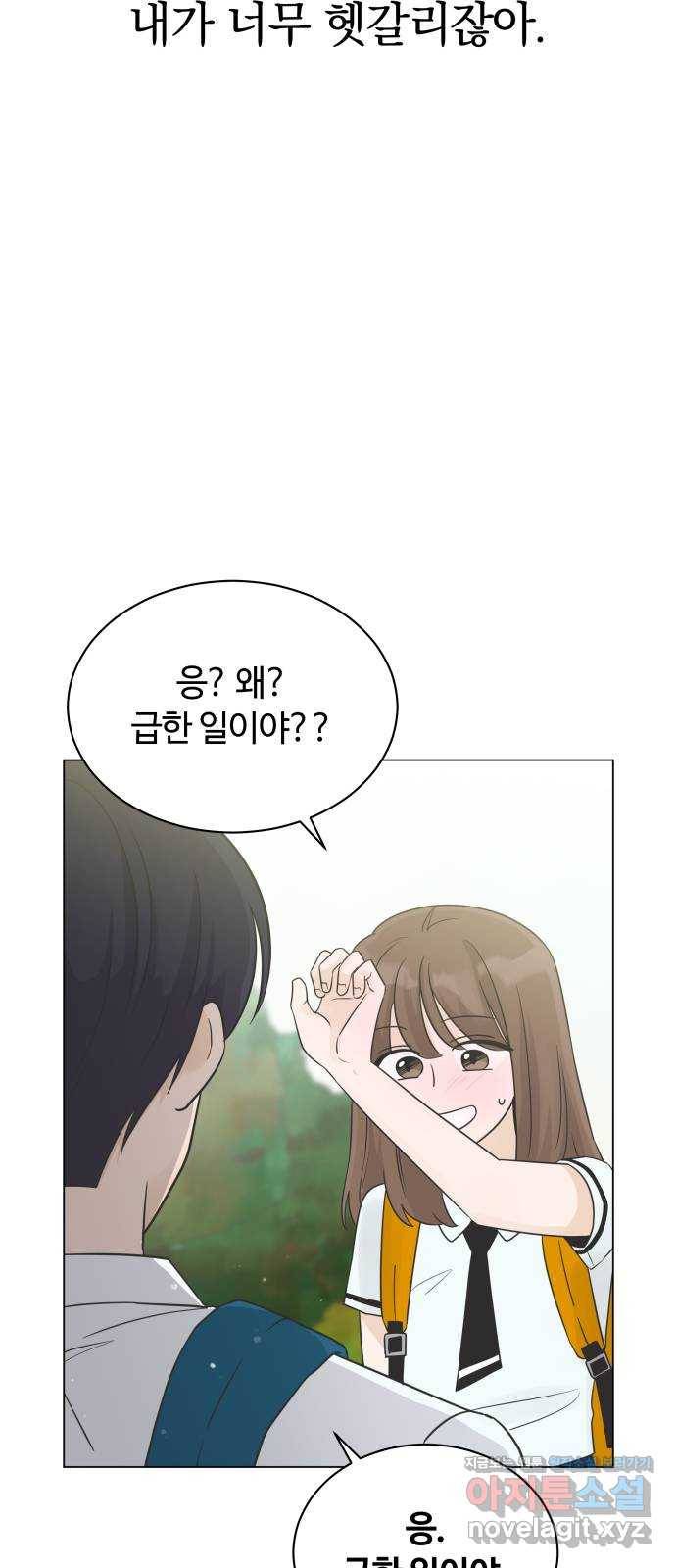 세번째 로망스 11화. 헷갈리잖아 64