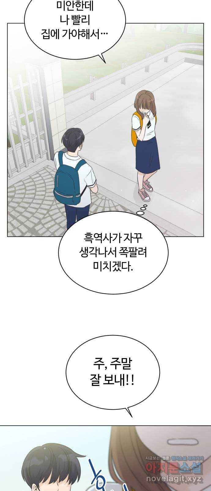 세번째 로망스 11화. 헷갈리잖아 68
