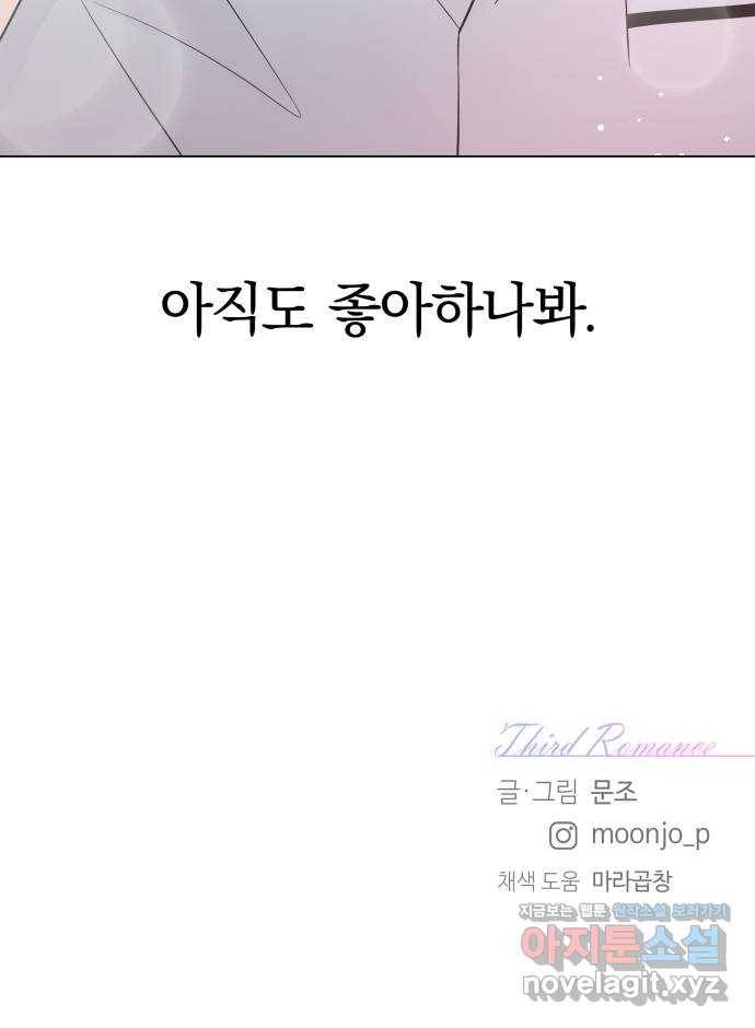 세번째 로망스 11화. 헷갈리잖아 72
